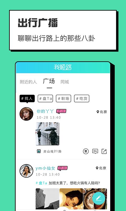 我顺路v2.1.4截图4