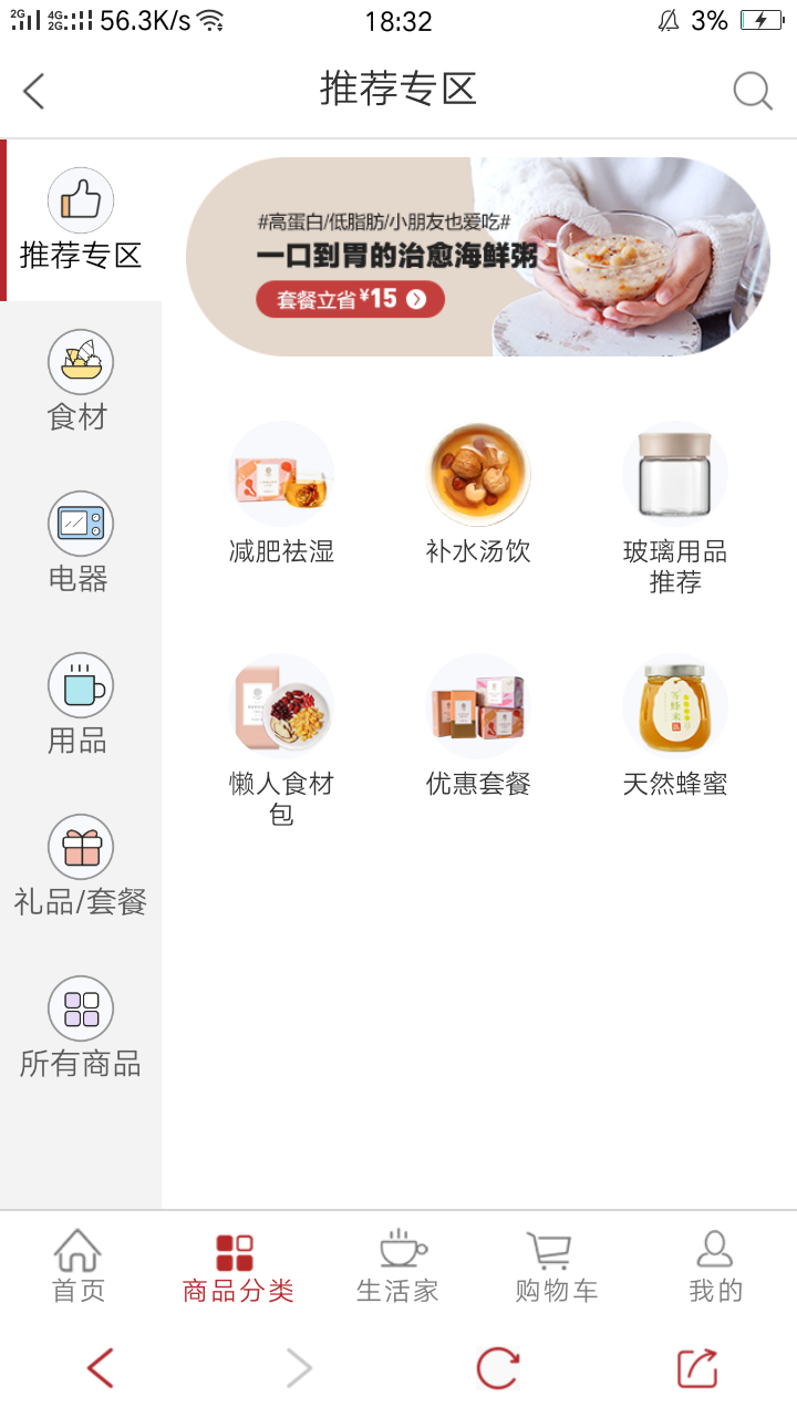 北鼎商城截圖預(yù)覽