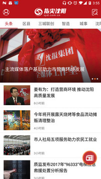 指尖沈陽截圖