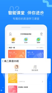 天学网截图