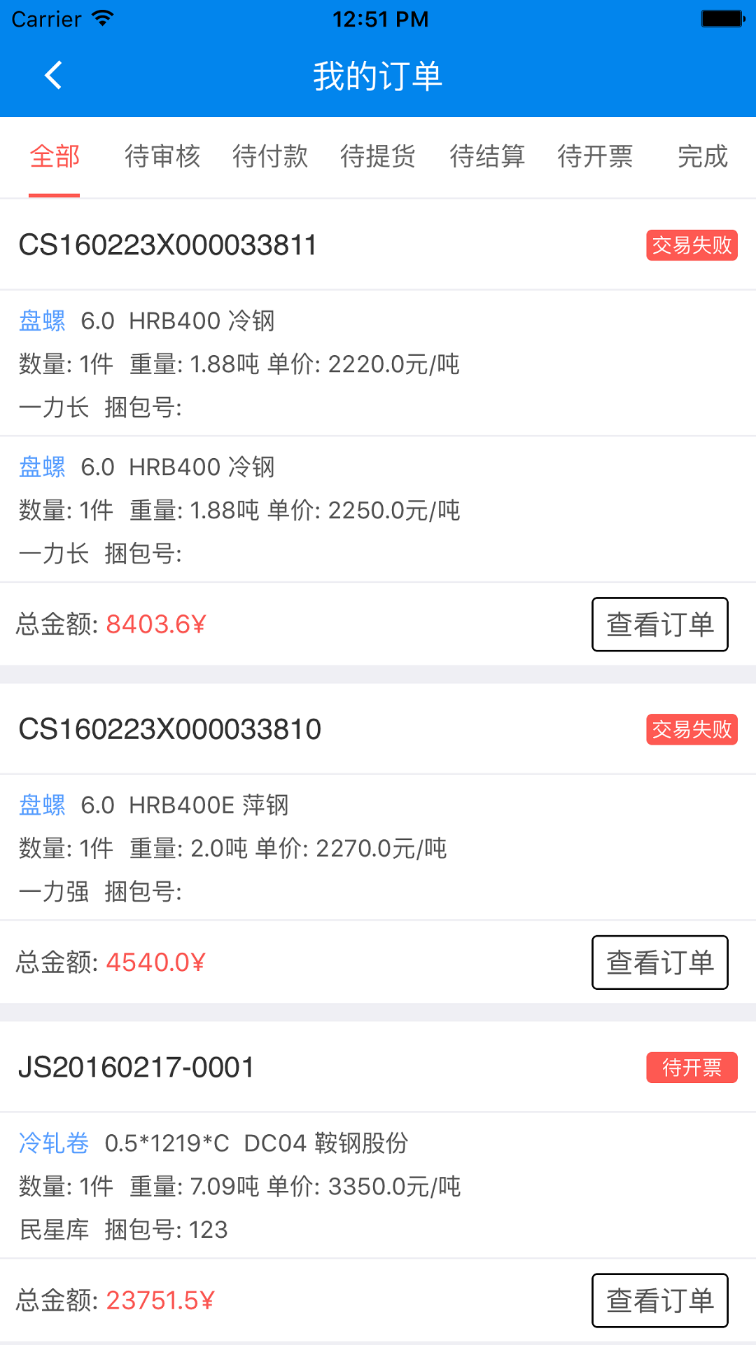 鋼銀助手截圖預覽