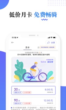 叮嗒出行截圖