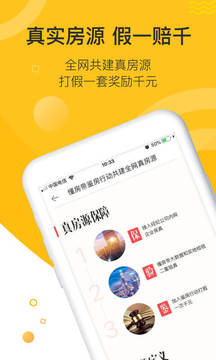 懂房帝应用截图2