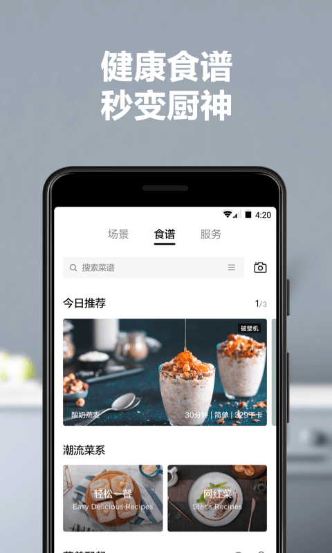 美的美居截圖預(yù)覽