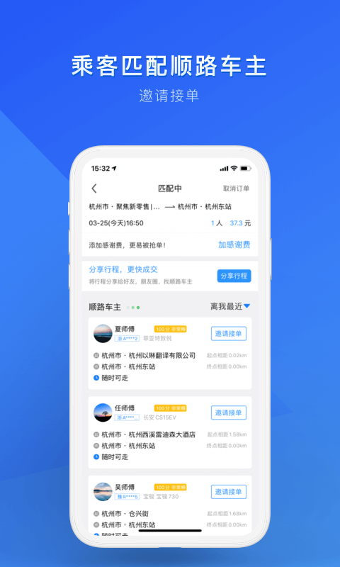 顺风车v6.5.0截图4