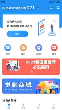 覺曉法考截圖