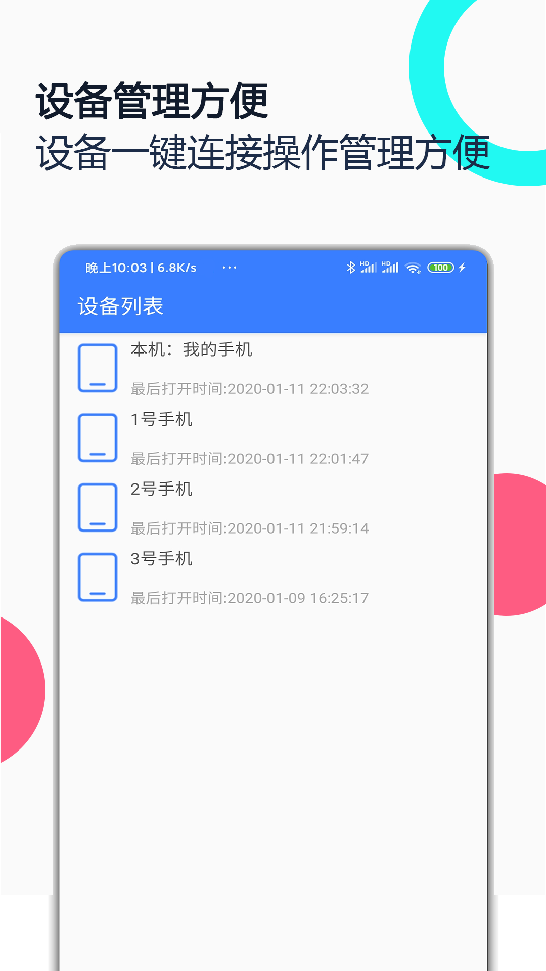 手机远程协助控制v1.3截图1