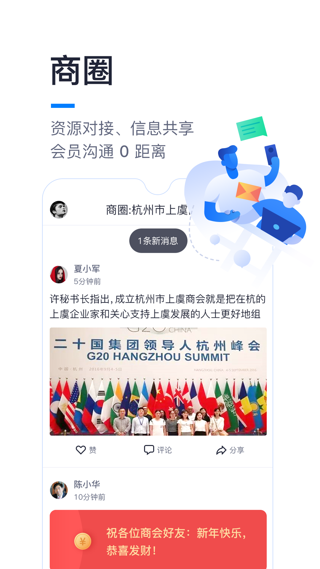 商趣通截图3