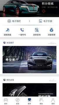 紅旗智聯(lián)截圖