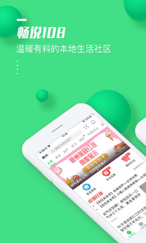 畅说108v4.17.3截图1