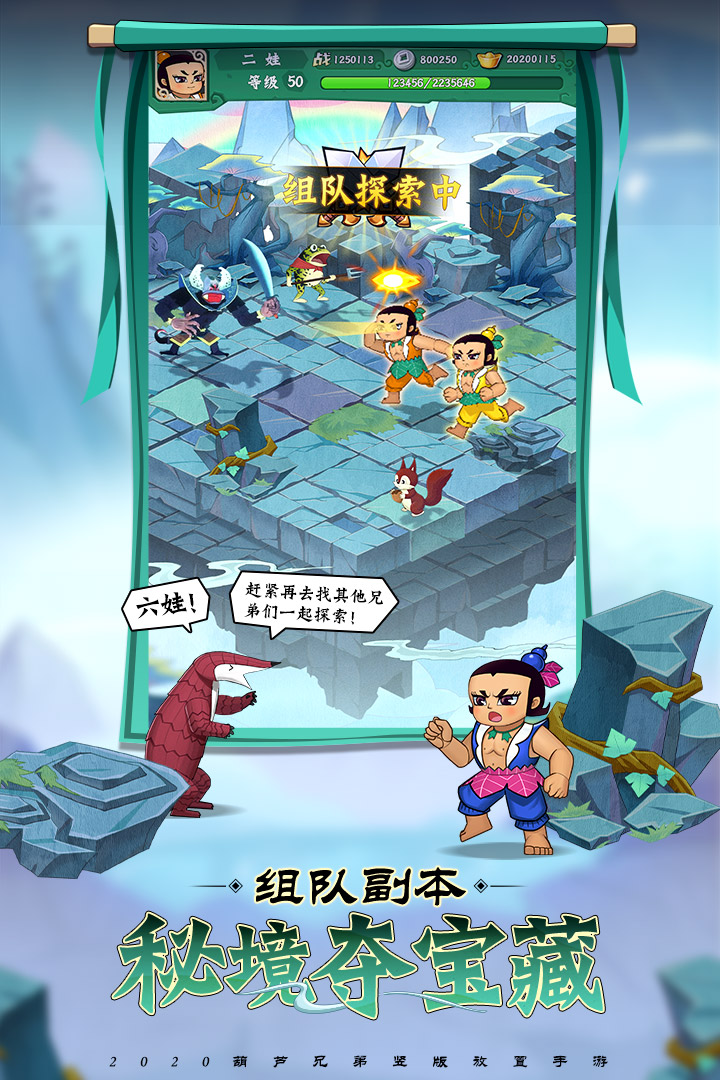 葫蘆兄弟：七子降妖截圖預(yù)覽