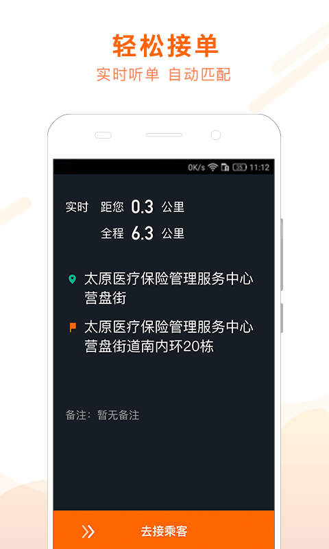 捎点宝司机端v3.4.0截图3