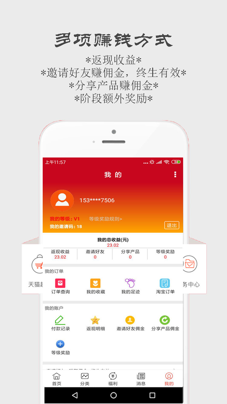 手淘返利助手截图3