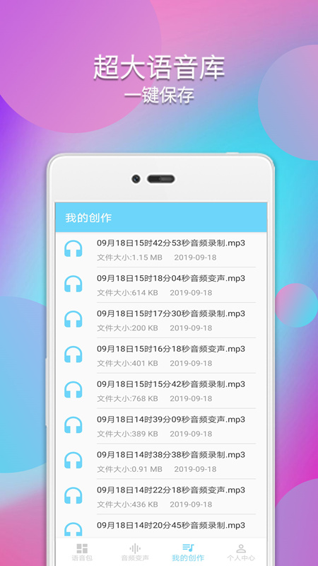 配音变声器v8.0截图4