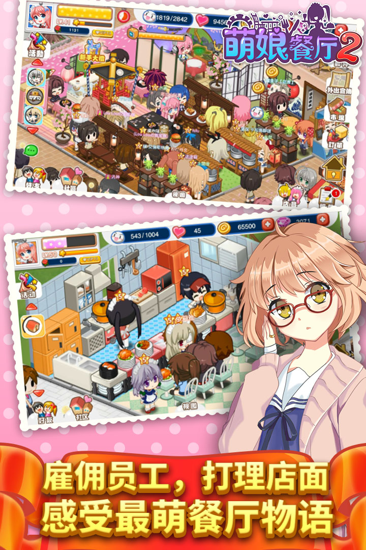 餐廳萌物語(yǔ)截圖預(yù)覽