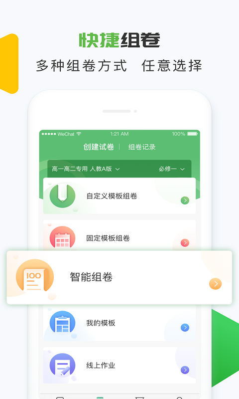 知心慧学教师端v1.2.9截图3