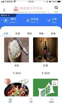 龍平臺影視截圖