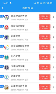 高考志愿手冊(cè)截圖