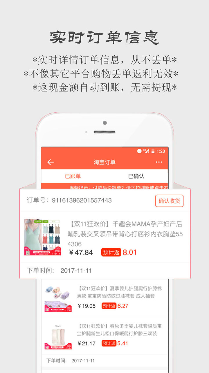 手淘返利助手截图4