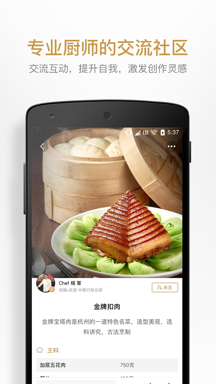 名廚截圖預(yù)覽