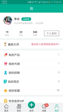 傳奇醫(yī)藥截圖