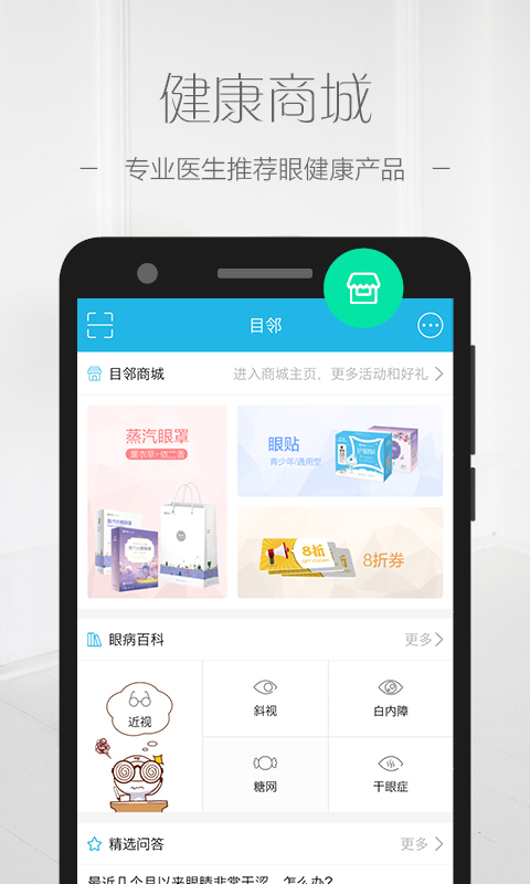 目邻截图5