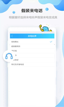 假裝來電話截圖