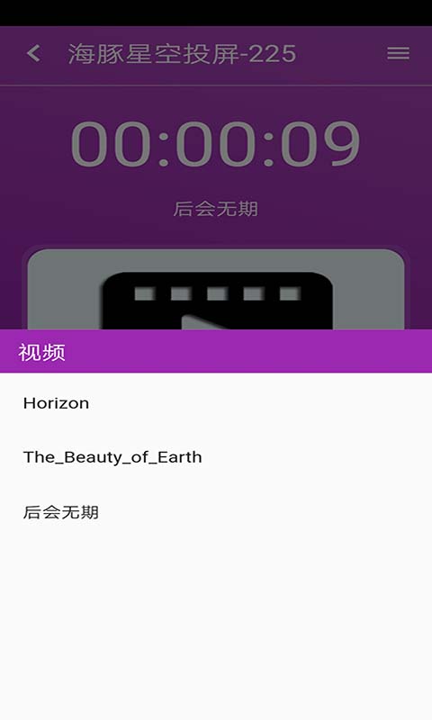 海豚星空投屏截圖預(yù)覽