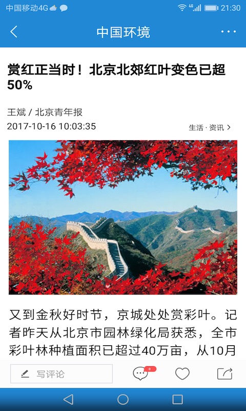 中国环境截图4