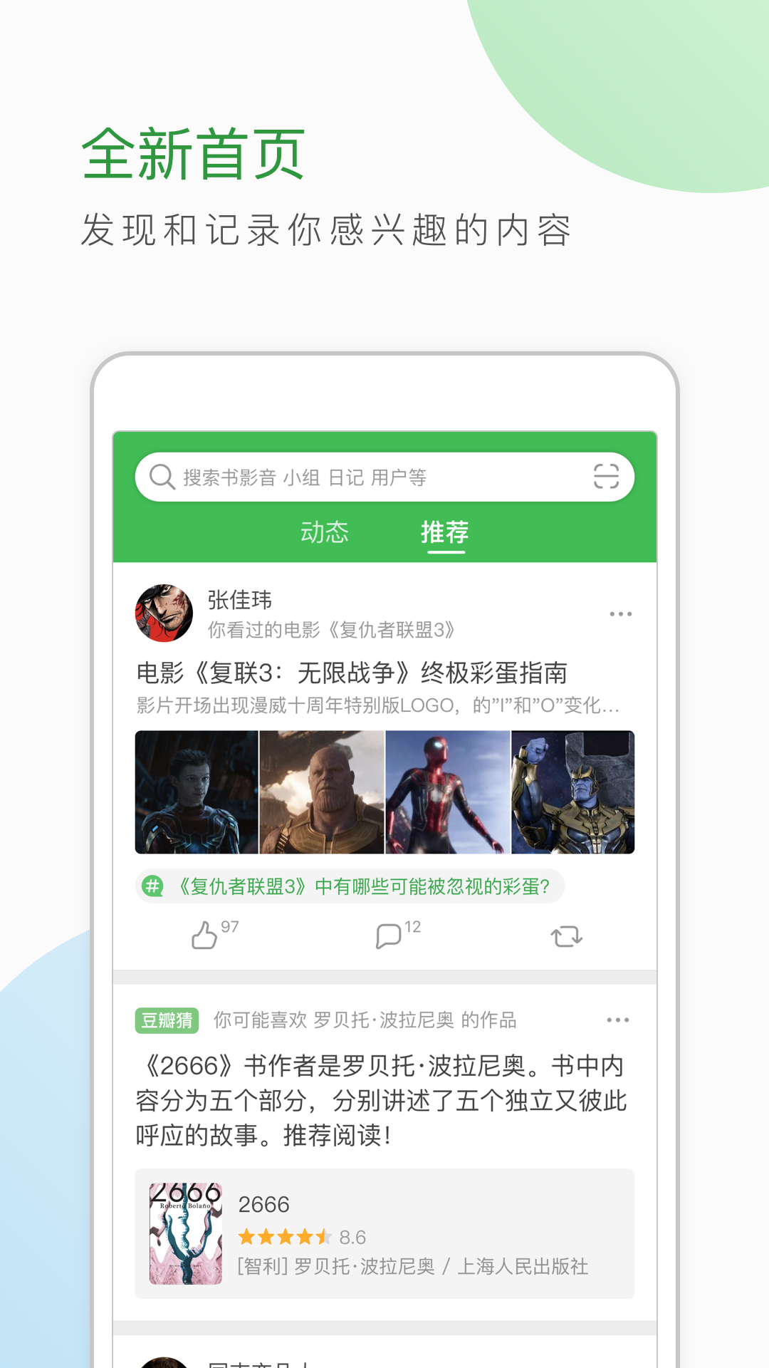 豆瓣v6.34.0截图2