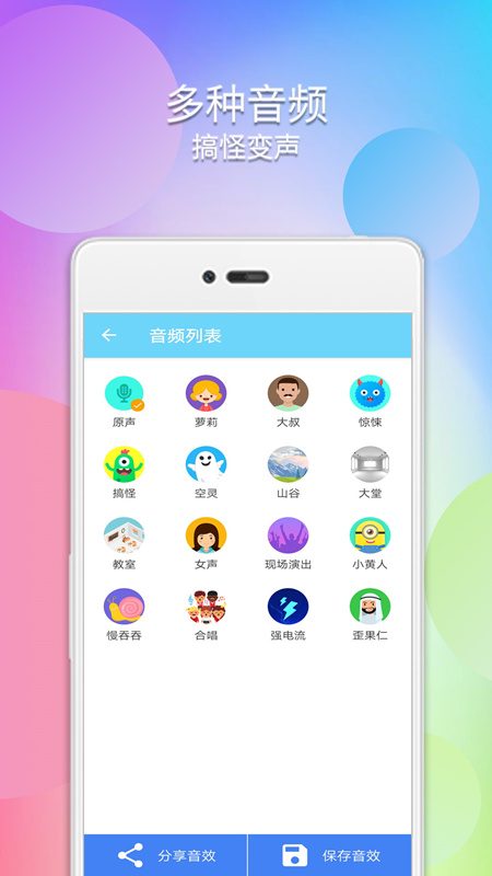 配音变声器v8.0截图3