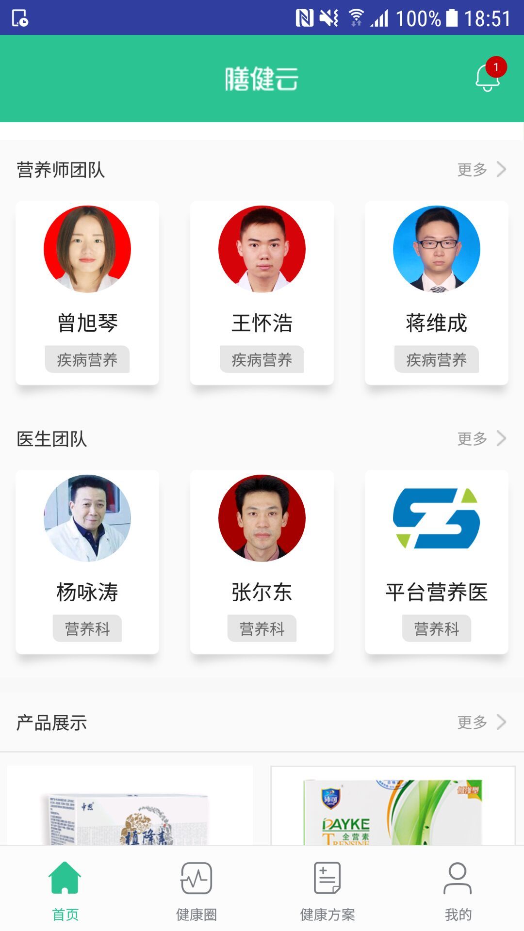 膳健云截图1