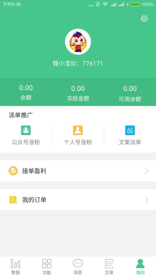 微小宝公众号助手截图5