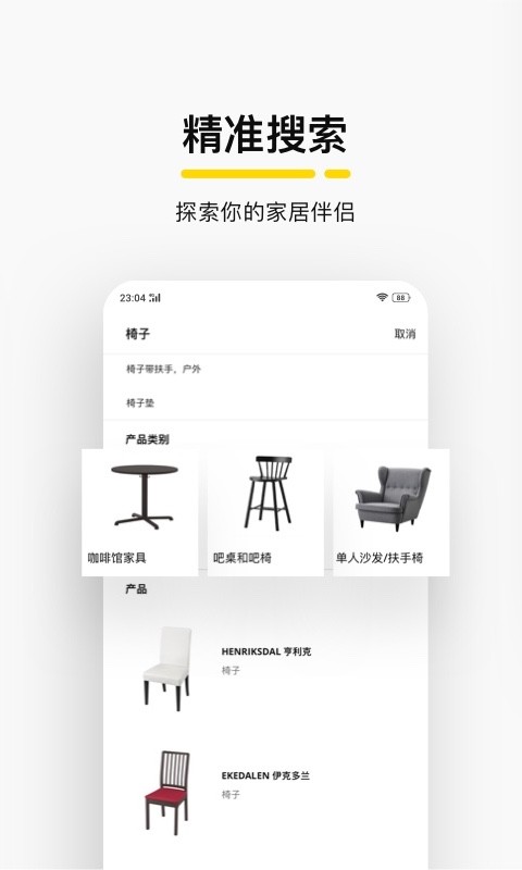 IKEA宜家家居截圖預(yù)覽