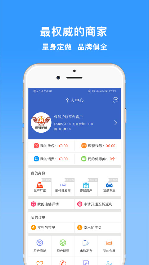 保驾护航网上汽配城v5.8.1截图5