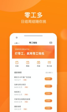 零工钱包应用截图1