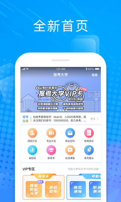 报考大学v3.7.9截图1