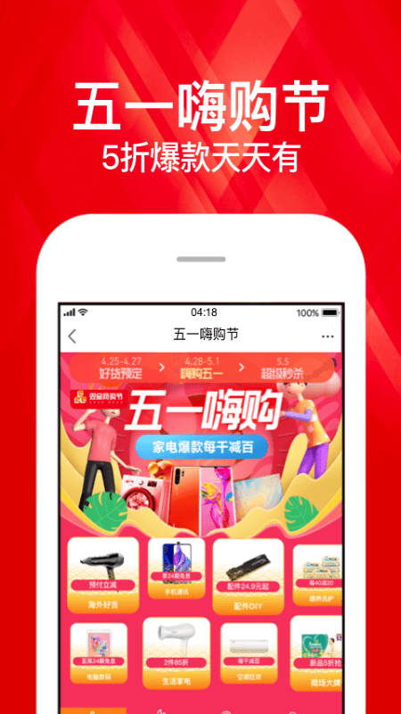 蘇寧易購截圖預覽