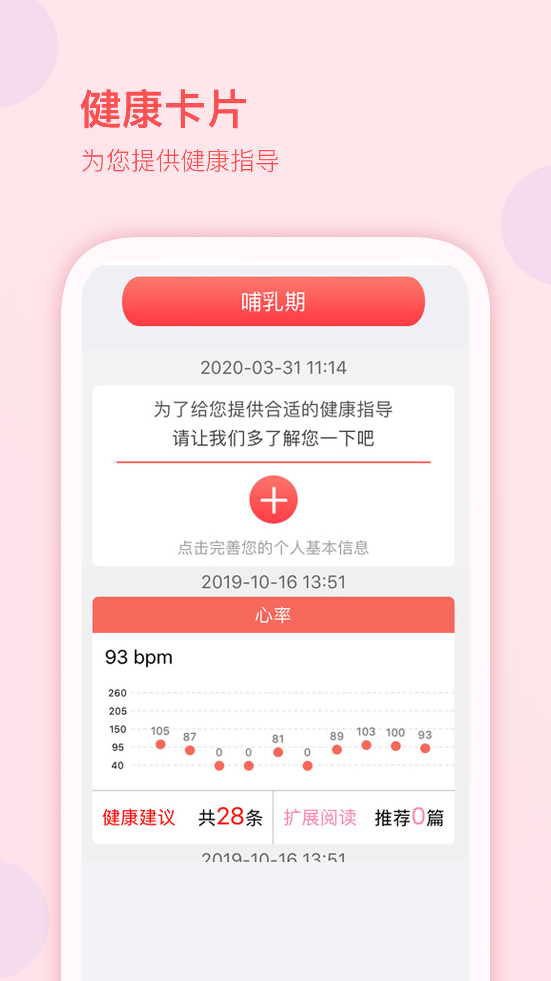 妇幼保健站v1.6.8截图1