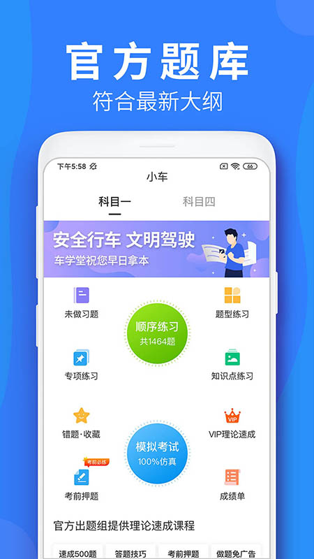 车学堂v4.5.9截图1