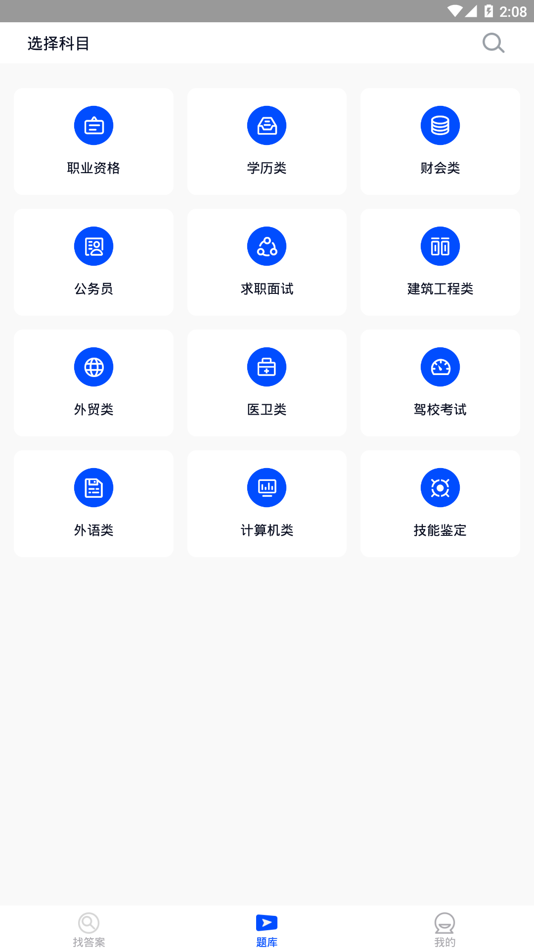 二建继续教育截图1