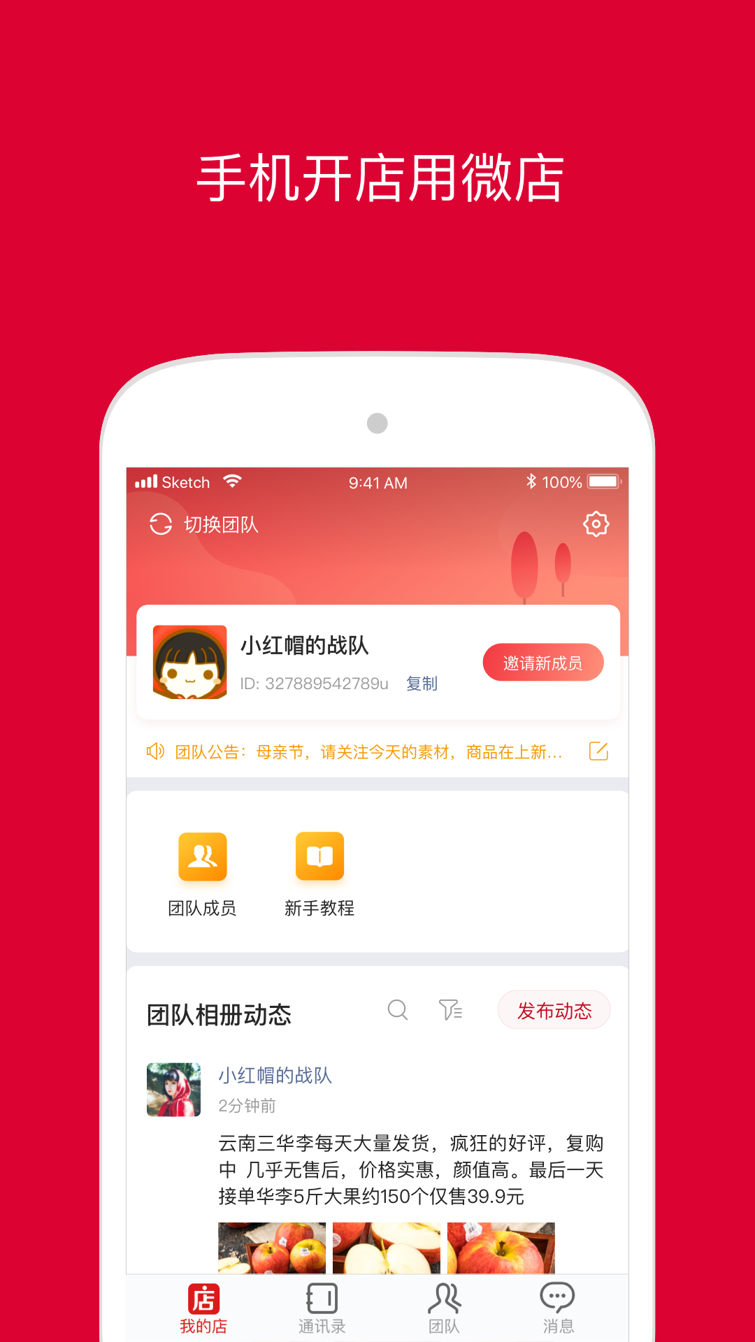 微店店长版v9.1.10截图2