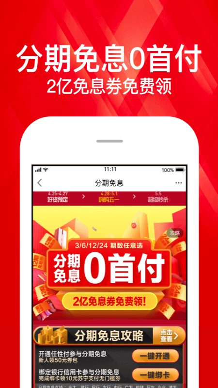 蘇寧易購截圖預覽