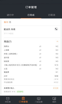 跑腿快車商家版截圖