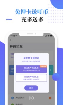 叮嗒出行截圖