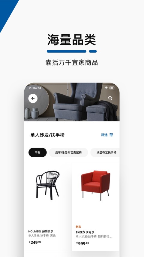 IKEA宜家家居截圖預(yù)覽