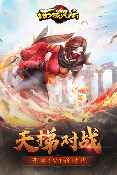 西域風(fēng)云截圖