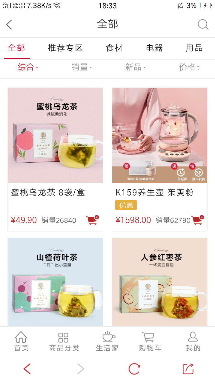 北鼎商城截圖預(yù)覽