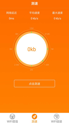 魔力WiFi管家截图3