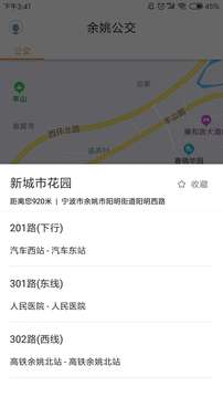 舜通出行截圖